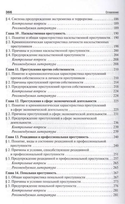 Фотография книги "Криминология. Уч.для бакалавров."