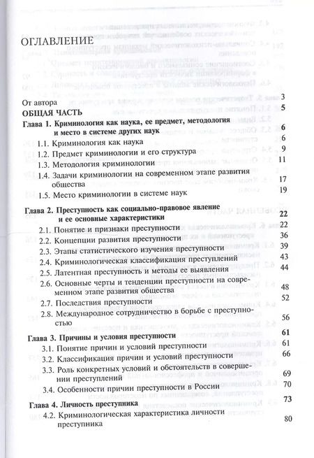 Фотография книги "Криминология"