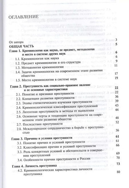Фотография книги "Криминология"