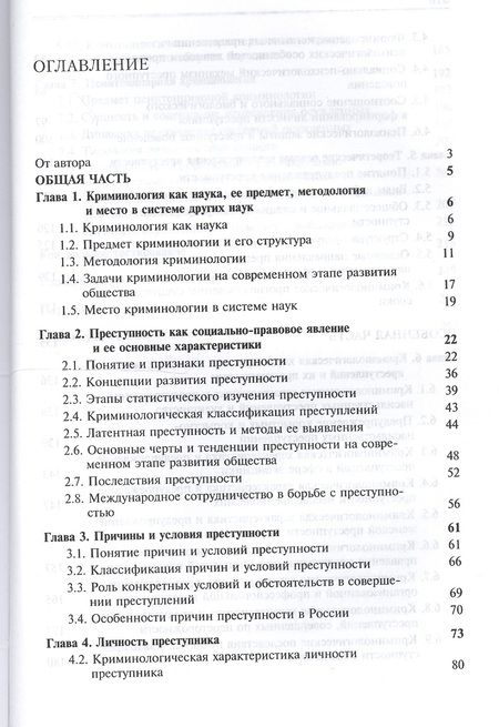 Фотография книги "Криминология"