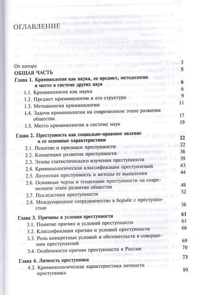 Фотография книги "Криминология"