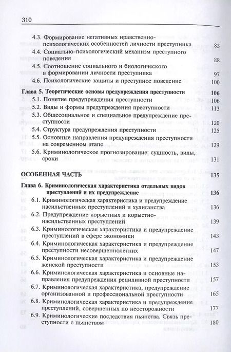 Фотография книги "Криминология"