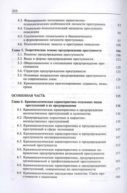 Фотография книги "Криминология"