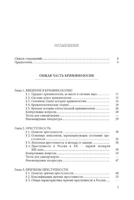 Фотография книги "Криминология: учебник"