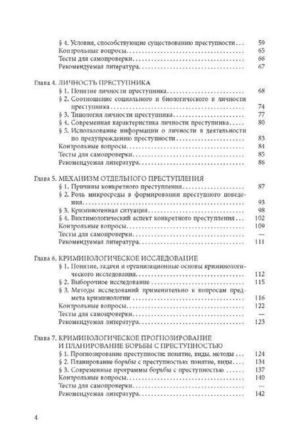 Фотография книги "Криминология: учебник"