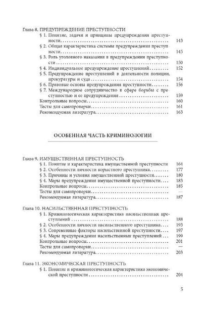 Фотография книги "Криминология: учебник"