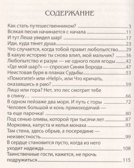 Фотография книги "Крымов: Леша Орешкин в стране кентавров"