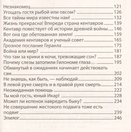 Фотография книги "Крымов: Леша Орешкин в стране кентавров"