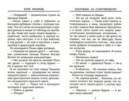 Фотография книги "Крымов: Охотники за сокровищами"