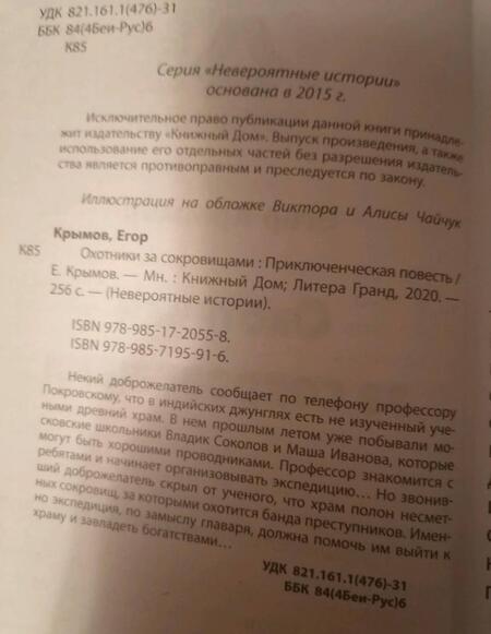Фотография книги "Крымов: Охотники за сокровищами"