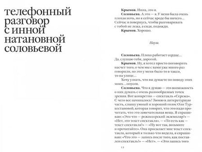 Фотография книги "Крымов: Своими словами. Режиссерские экземпляры девяти спектаклей, записанные до того, как они были поставл."