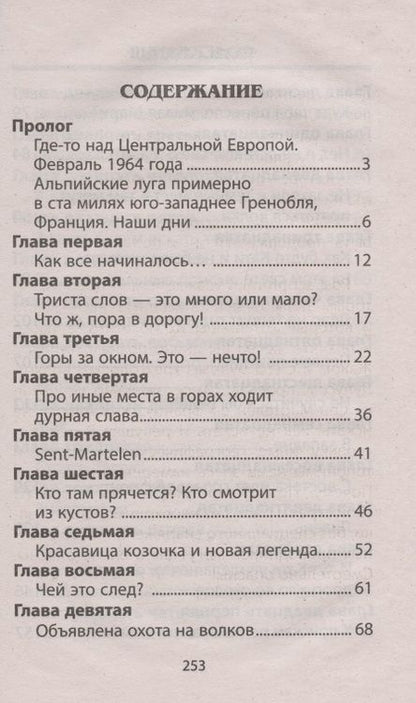 Фотография книги "Крымов: Злой Дух Горы"