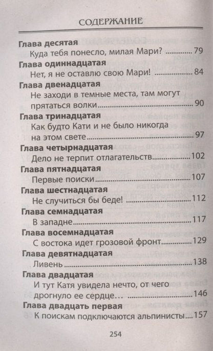 Фотография книги "Крымов: Злой Дух Горы"