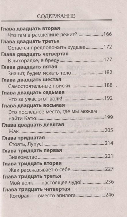 Фотография книги "Крымов: Злой Дух Горы"