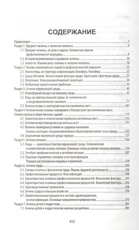 Фотография книги "Крымская: Гигиена и экология человека. Учебное пособие"