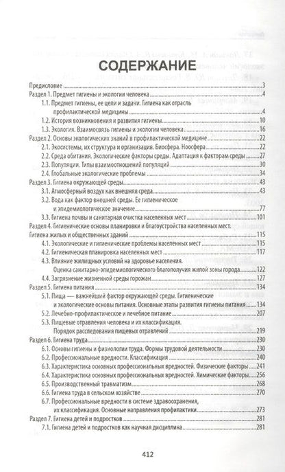 Фотография книги "Крымская: Гигиена и экология человека. Учебное пособие"