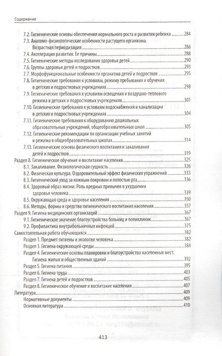 Фотография книги "Крымская: Гигиена и экология человека. Учебное пособие"