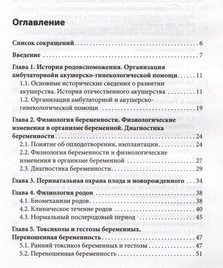 Фотография книги "Крымская: Пропедевтика в акушерстве и гинекологии. Учебное пособие"