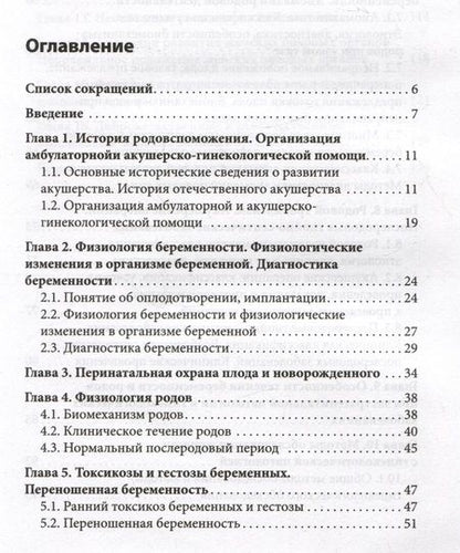 Фотография книги "Крымская: Пропедевтика в акушерстве и гинекологии. Учебное пособие"