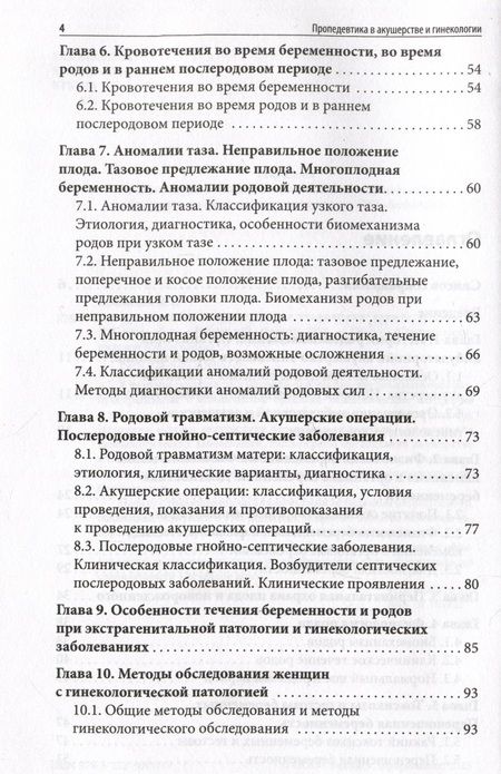 Фотография книги "Крымская: Пропедевтика в акушерстве и гинекологии. Учебное пособие"