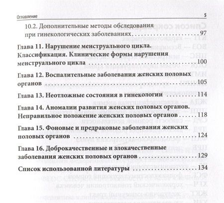 Фотография книги "Крымская: Пропедевтика в акушерстве и гинекологии. Учебное пособие"
