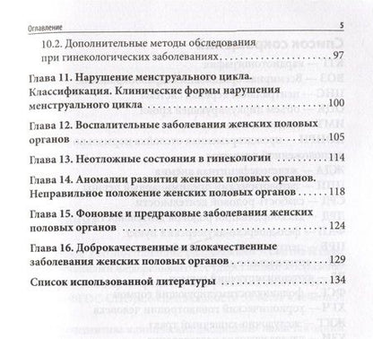 Фотография книги "Крымская: Пропедевтика в акушерстве и гинекологии. Учебное пособие"