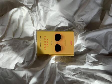 Фотография книги "Крин: Крайности любви"
