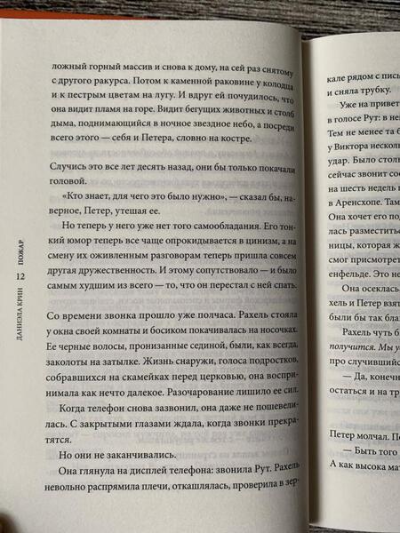 Фотография книги "Крин: Пожар"