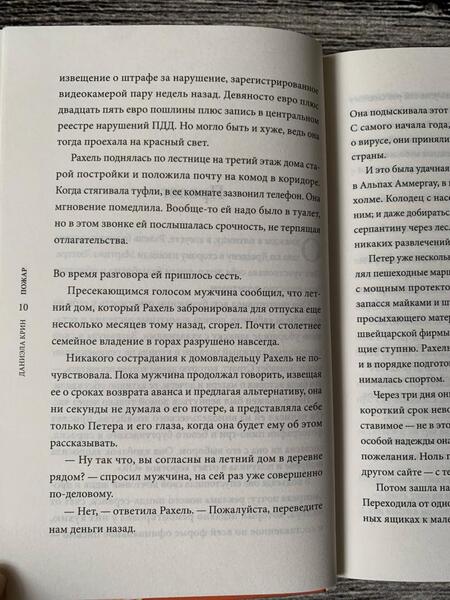 Фотография книги "Крин: Пожар"