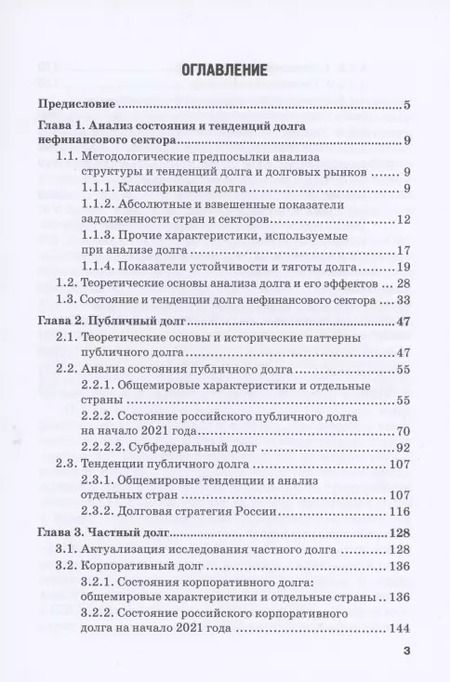 Фотография книги "Криничанский, Анненская: Долг. Состояние и тенденции. Монография"