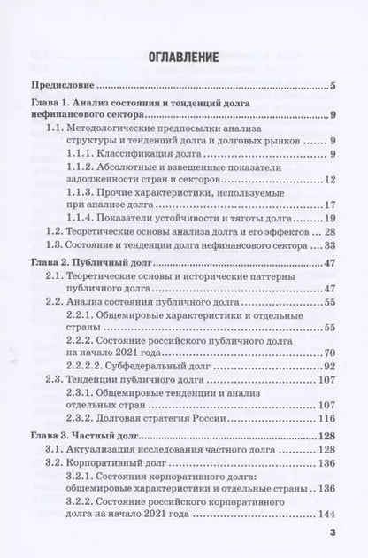 Фотография книги "Криничанский, Анненская: Долг. Состояние и тенденции. Монография"