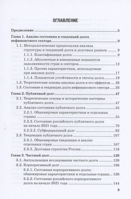Фотография книги "Криничанский, Анненская: Долг. Состояние и тенденции. Монография"