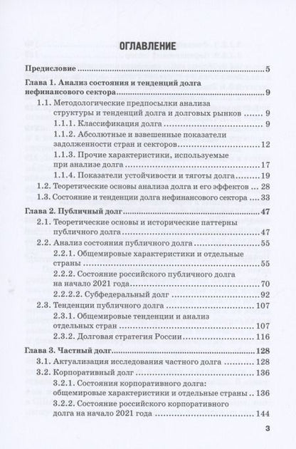 Фотография книги "Криничанский, Анненская: Долг. Состояние и тенденции. Монография"