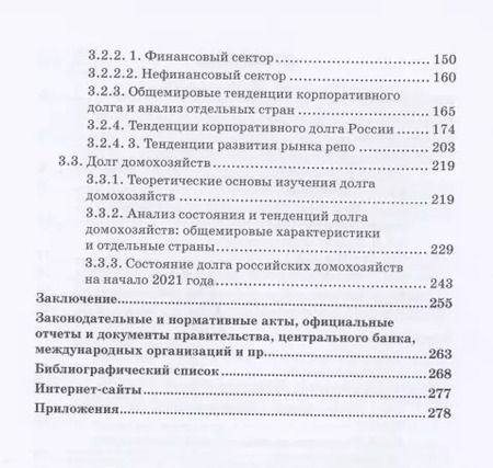 Фотография книги "Криничанский, Анненская: Долг. Состояние и тенденции. Монография"