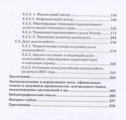 Фотография книги "Криничанский, Анненская: Долг. Состояние и тенденции. Монография"