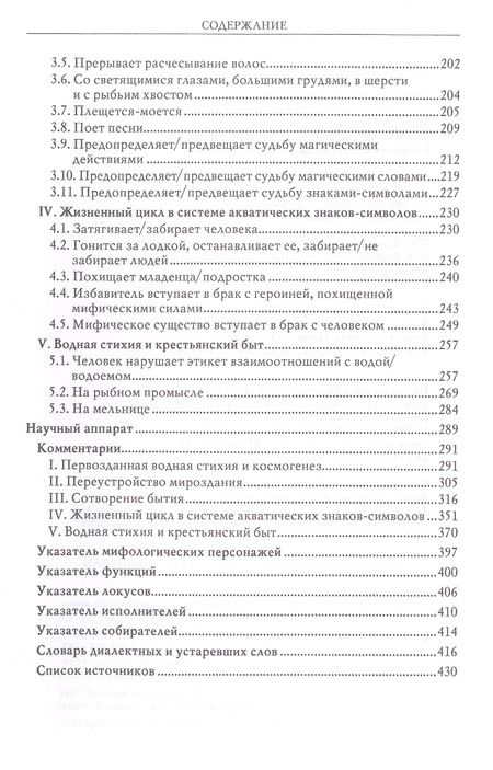 Фотография книги "Криничная: Мифология воды и водоемов. Былички, бывальщины, поверья, космогонические и этиологические рассказы"