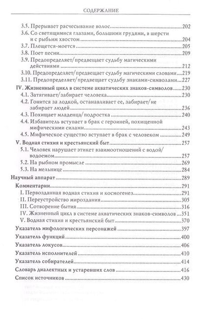Фотография книги "Криничная: Мифология воды и водоемов. Былички, бывальщины, поверья, космогонические и этиологические рассказы"