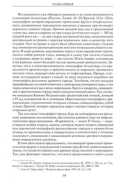 Фотография книги "Криничная: Русская мифология. Человек на перепутье миров"