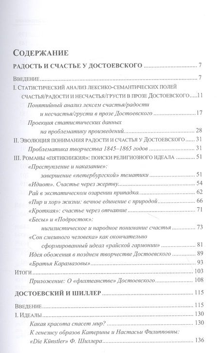 Фотография книги "Криницын: О счастье и радости в мире Достоевского"