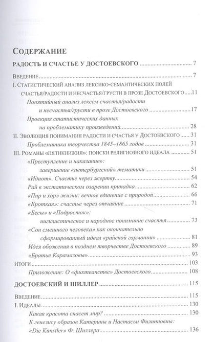 Фотография книги "Криницын: О счастье и радости в мире Достоевского"