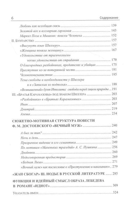 Фотография книги "Криницын: О счастье и радости в мире Достоевского"