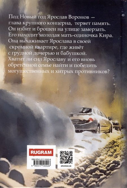Фотография книги "Крынская: Папа для сладкой Булочки"
