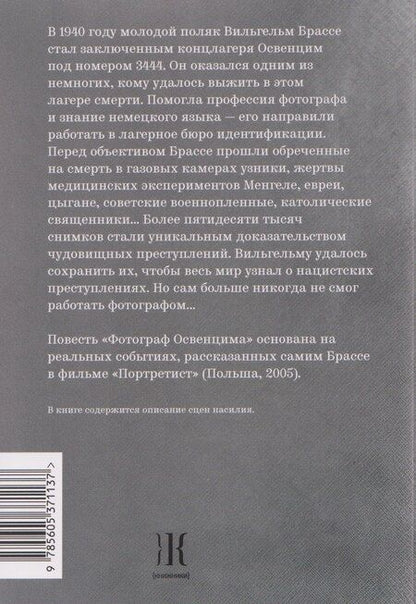 Фотография книги "Криппа, Оннис: Фотограф Освенцима"