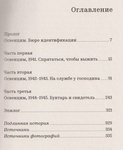 Фотография книги "Криппа, Оннис: Фотограф Освенцима"