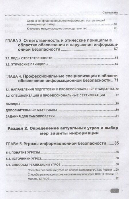 Фотография книги "Александр Кузнецов: Информационная безопасность: анализ и оценка угроз, кибер/криптозащита организаций, разработка безопасного ПО"