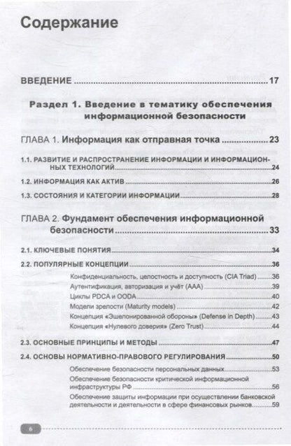 Фотография книги "Александр Кузнецов: Информационная безопасность: анализ и оценка угроз, кибер/криптозащита организаций, разработка безопасного ПО"