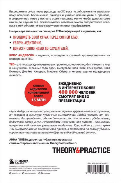 Фотография книги "Крис Андерсон: TED TALKS. Слова меняют мир. Первое официальное руководство по публичным выступлениям"