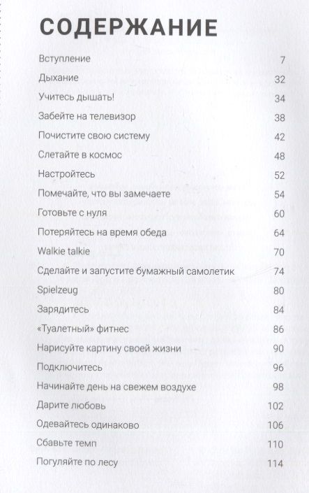 Фотография книги "Крис Барез-Браун: Просыпайся! Как перестать жить на автопилоте"