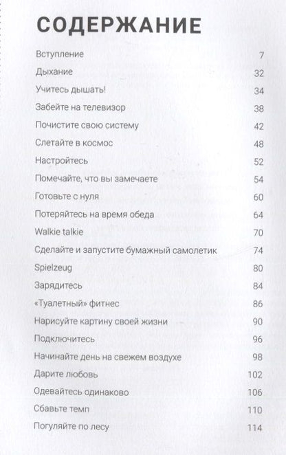 Фотография книги "Крис Барез-Браун: Просыпайся! Как перестать жить на автопилоте"
