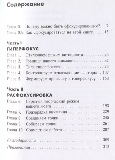 Фотография книги "Крис Бэйли: Гиперфокус: Как управлять вниманием в мире, полном отвлечений"